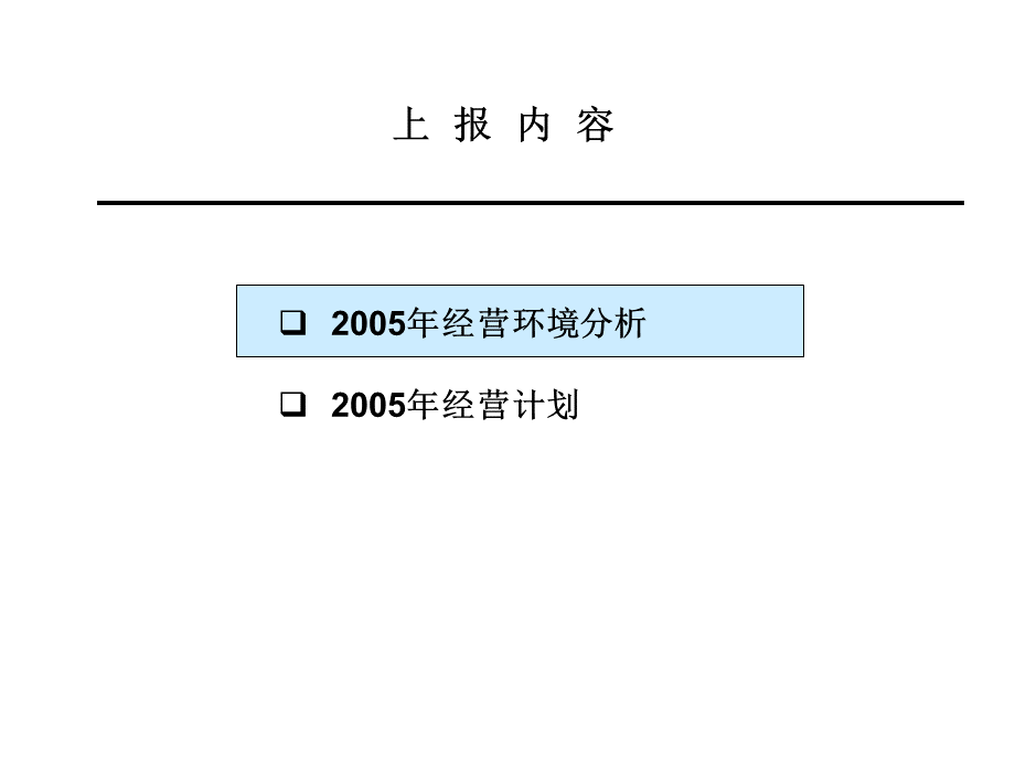 某寿险银行保险整体经营计划教材.pptx_第2页