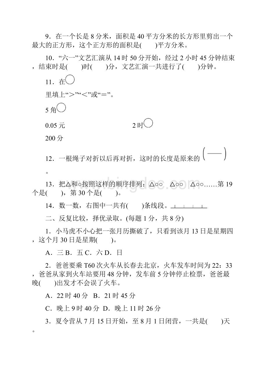 5套打包南京市小学三年级数学下期末考试测试题含答案.docx_第2页