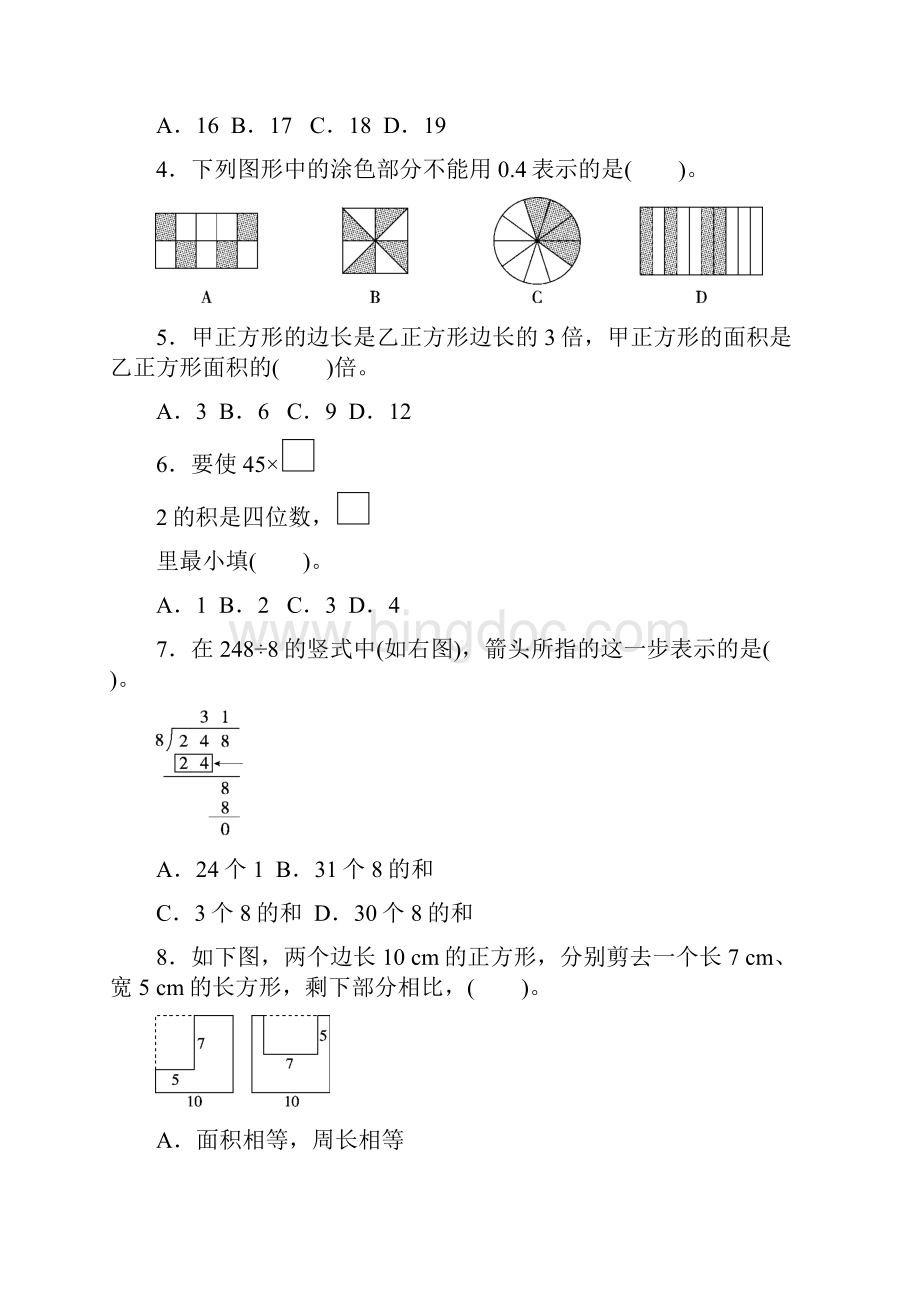 5套打包南京市小学三年级数学下期末考试测试题含答案.docx_第3页
