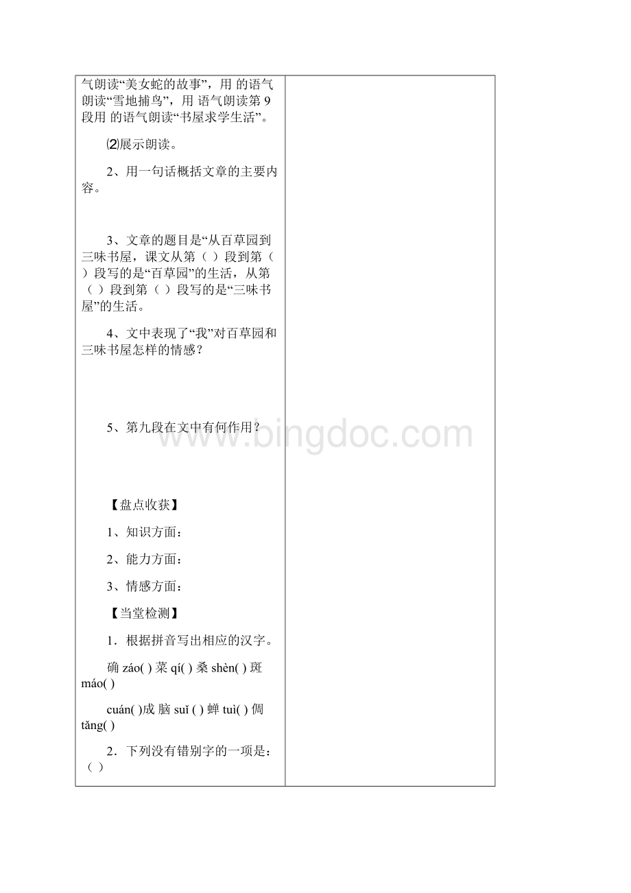 初中语文七年级导学案可编辑.docx_第3页