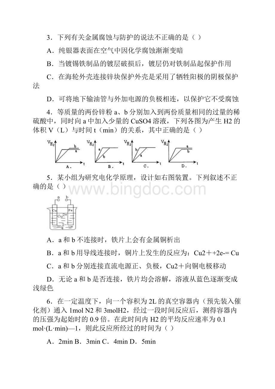 省句中1112学年第二学期省句中高二期中考试.docx_第2页