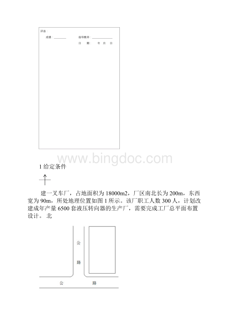 设施规划与物流分析课程设计新编.docx_第2页