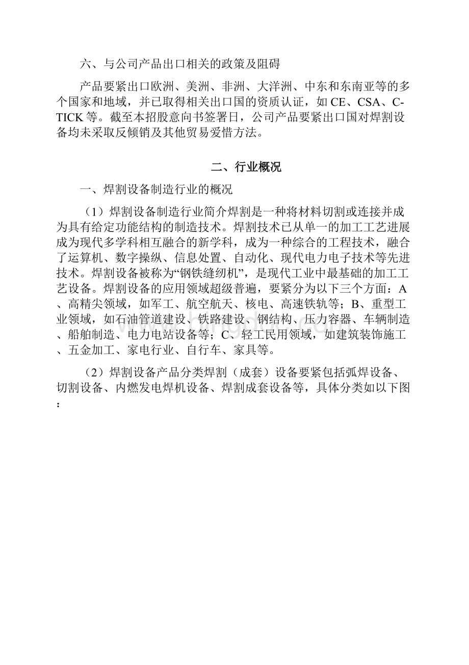 焊割设备行业分析.docx_第3页