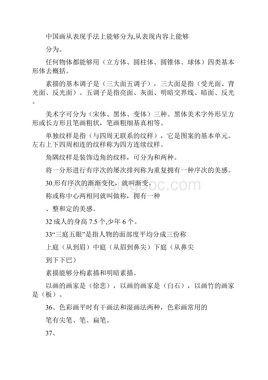 小学美术基础学习知识点学习整理.docx_第3页