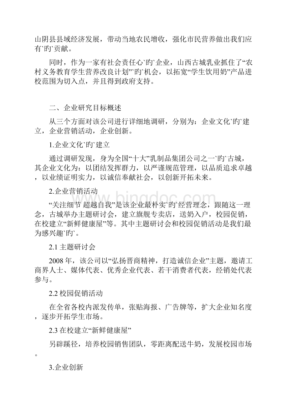 乳制品生产企业发展经营战略规划项目商业计划书.docx_第3页