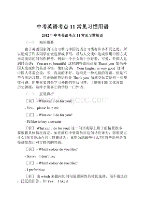 中考英语考点11常见习惯用语.docx