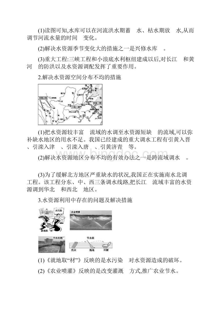 八年级地理上册 33 水资源习题 新版新人教版.docx_第3页