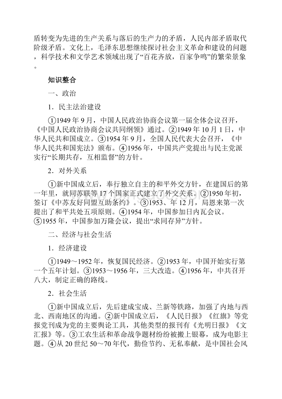 高考历史通史复习《中国现代史》.docx_第2页
