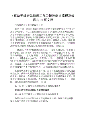 r移动无线宏站监理工作关键控制点流程及规范共35页文档.docx