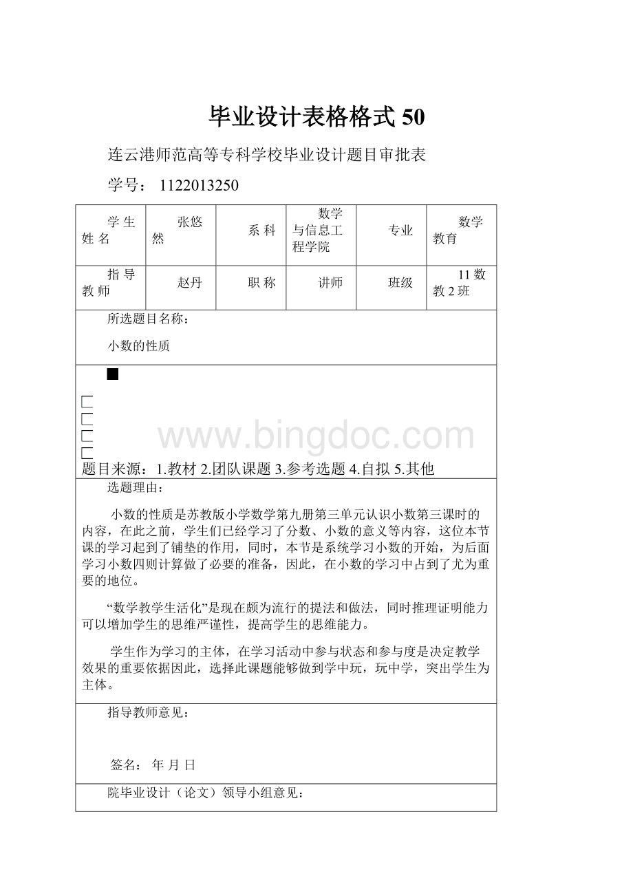 毕业设计表格格式 50.docx_第1页