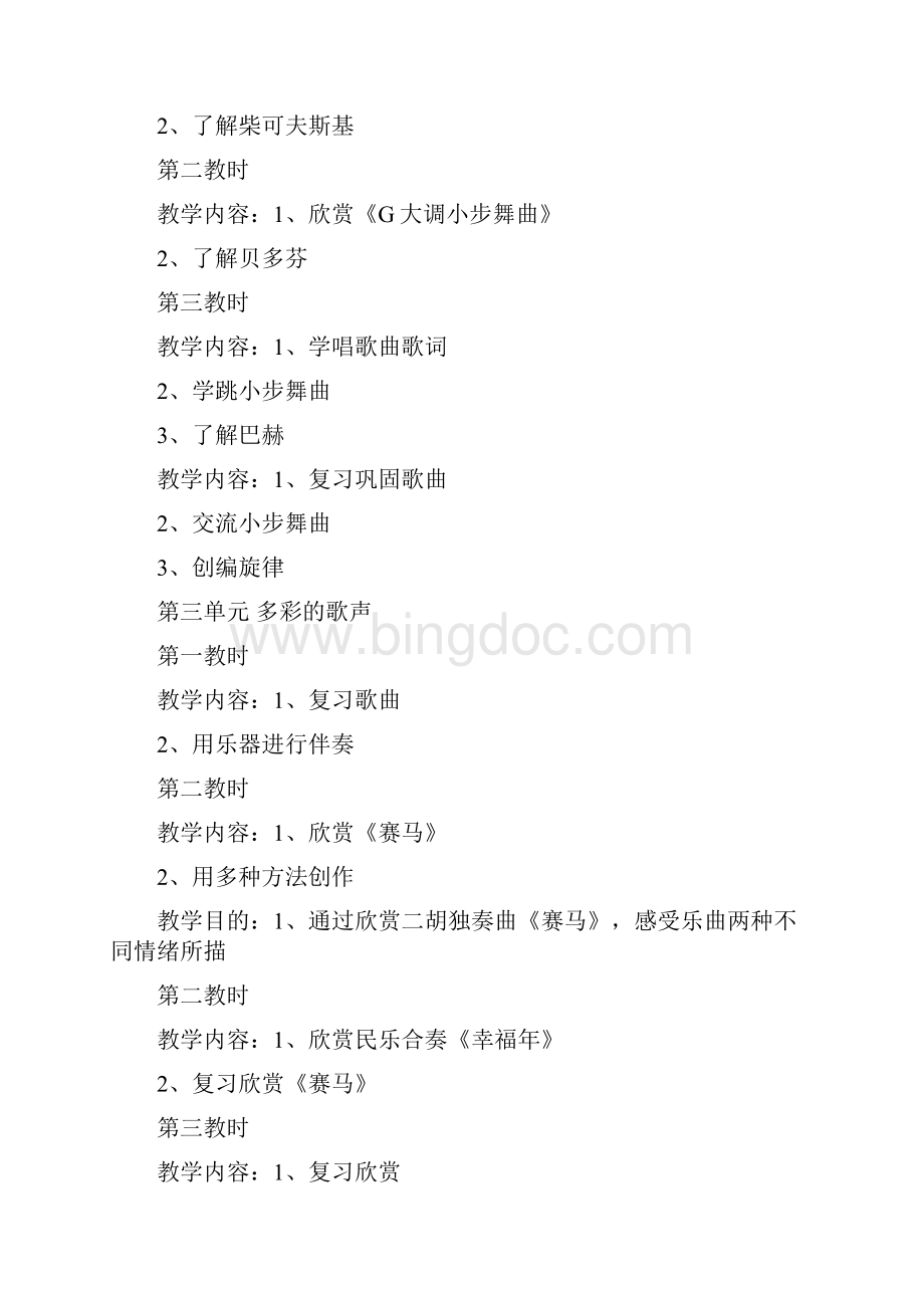 上海音乐出版社四年级上册音乐教案.docx_第2页