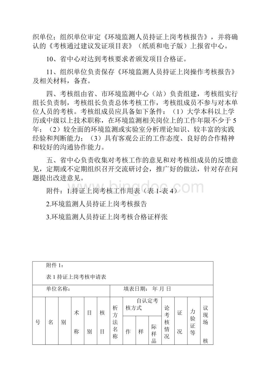江苏省环境监测人员持证上岗考核实施细则.docx_第3页