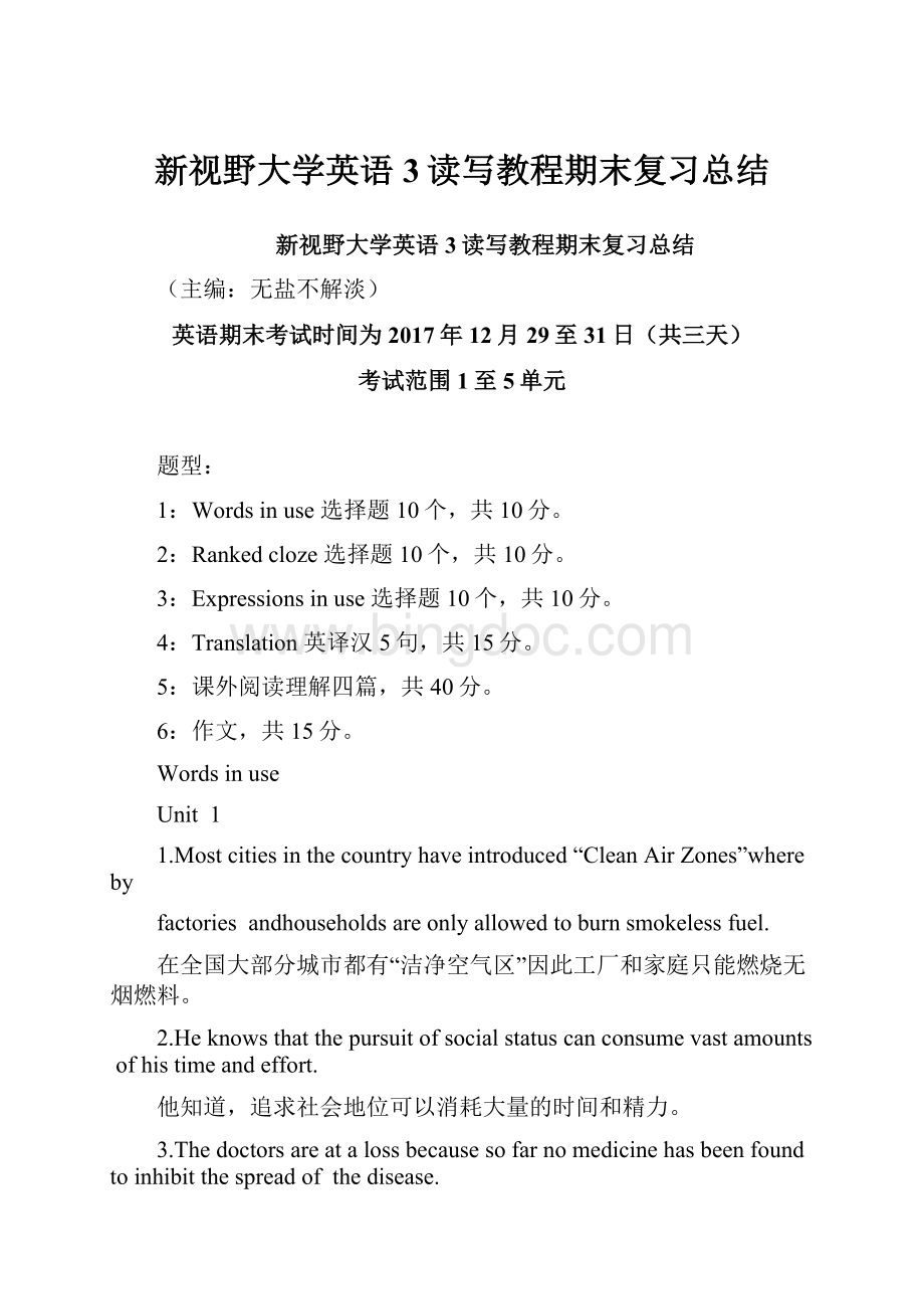 新视野大学英语3读写教程期末复习总结.docx_第1页