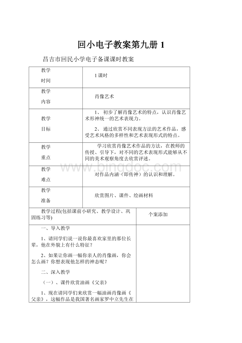 回小电子教案第九册1.docx