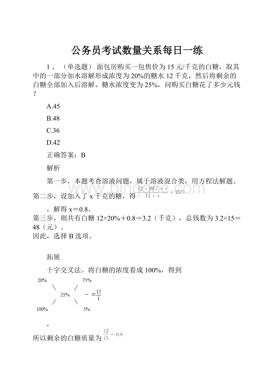 公务员考试数量关系每日一练.docx