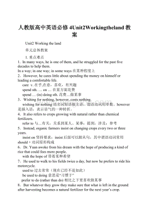 人教版高中英语必修4Unit2Workingtheland教案.docx