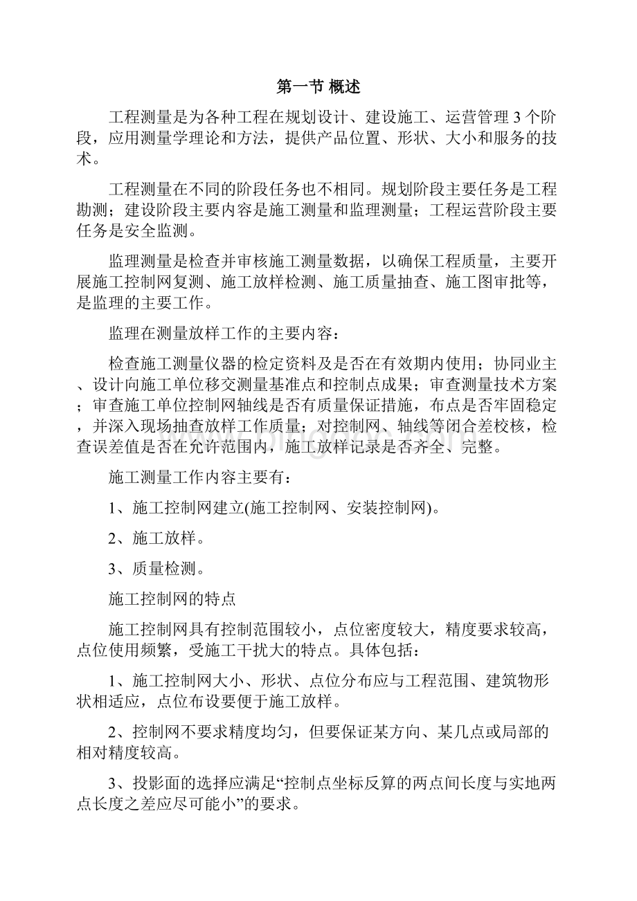 水利施工放样手册汇总.docx_第3页