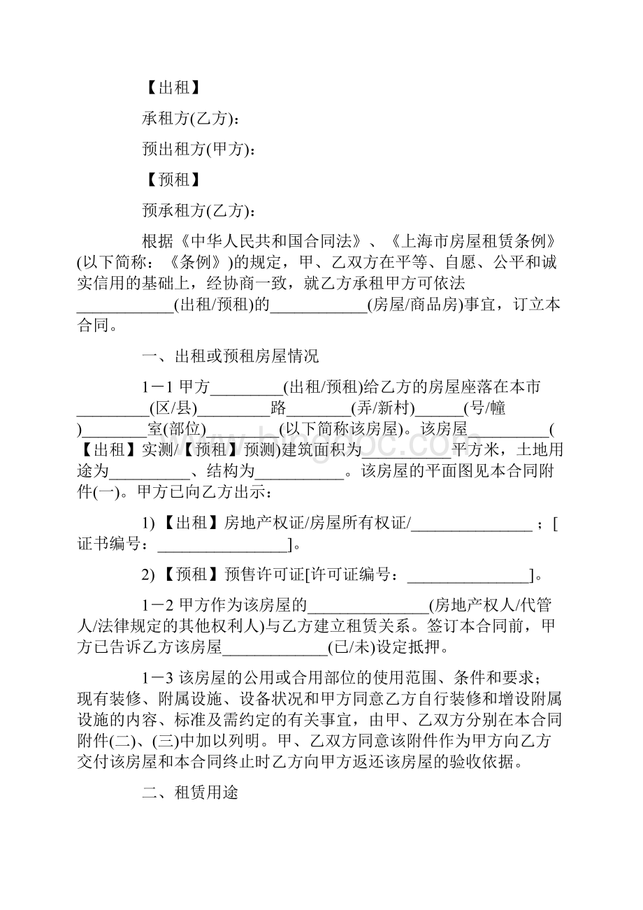 上海市房屋租赁合同范本4篇共34页.docx_第3页