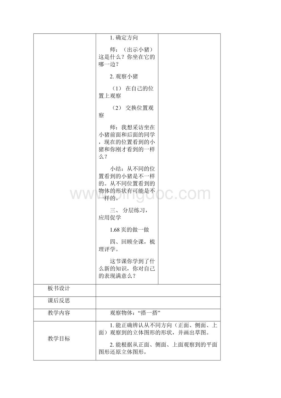 观察物体教案.docx_第2页