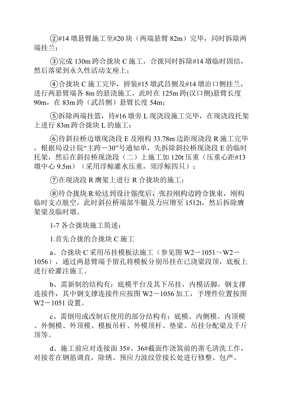 武汉二桥刚构合龙段施工工艺.docx_第2页