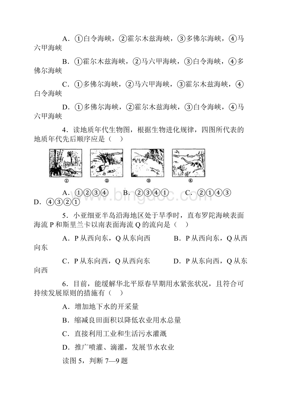 福州一中文科综合高考模拟试题.docx_第2页
