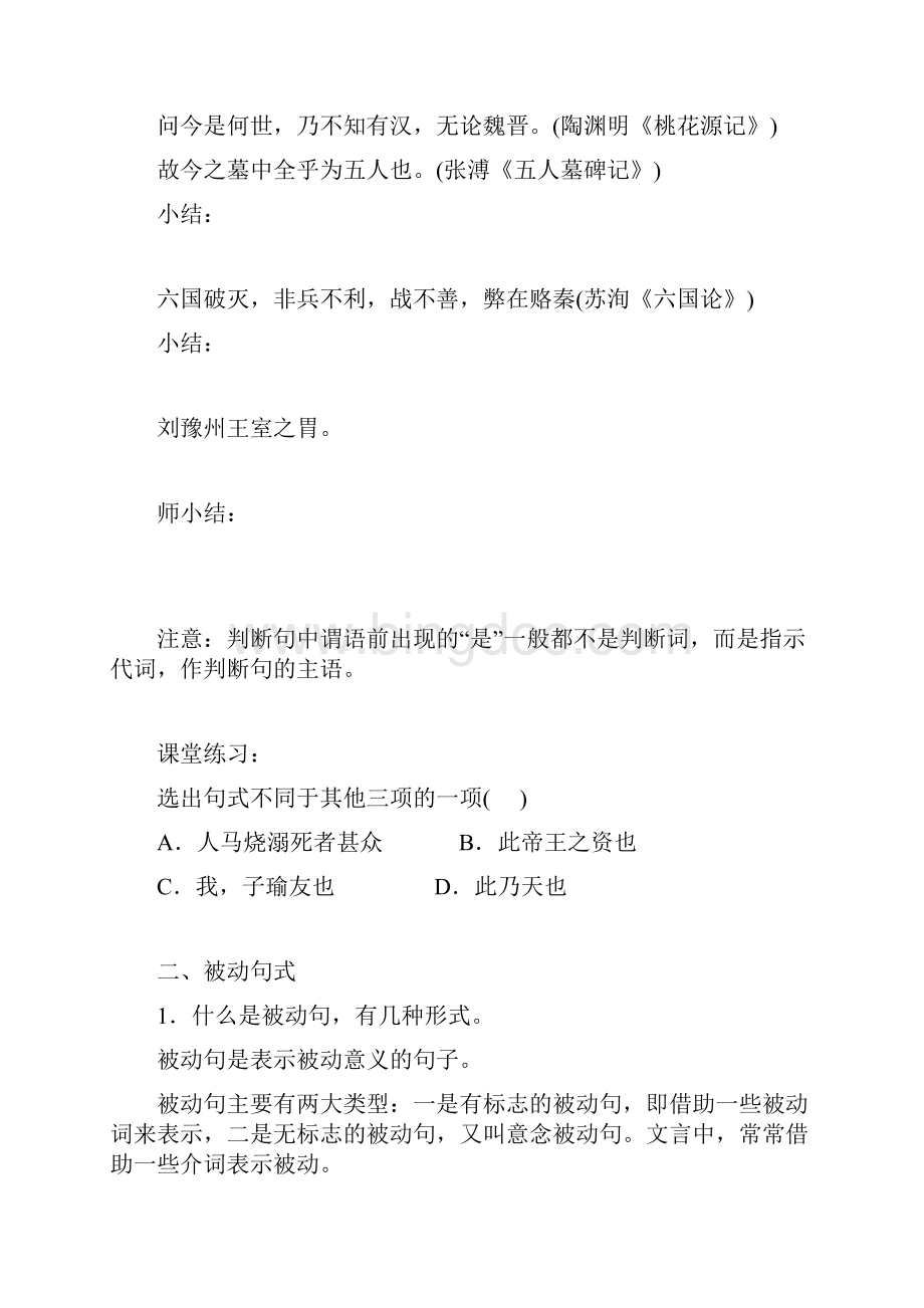 文言特殊句式教学案.docx_第3页