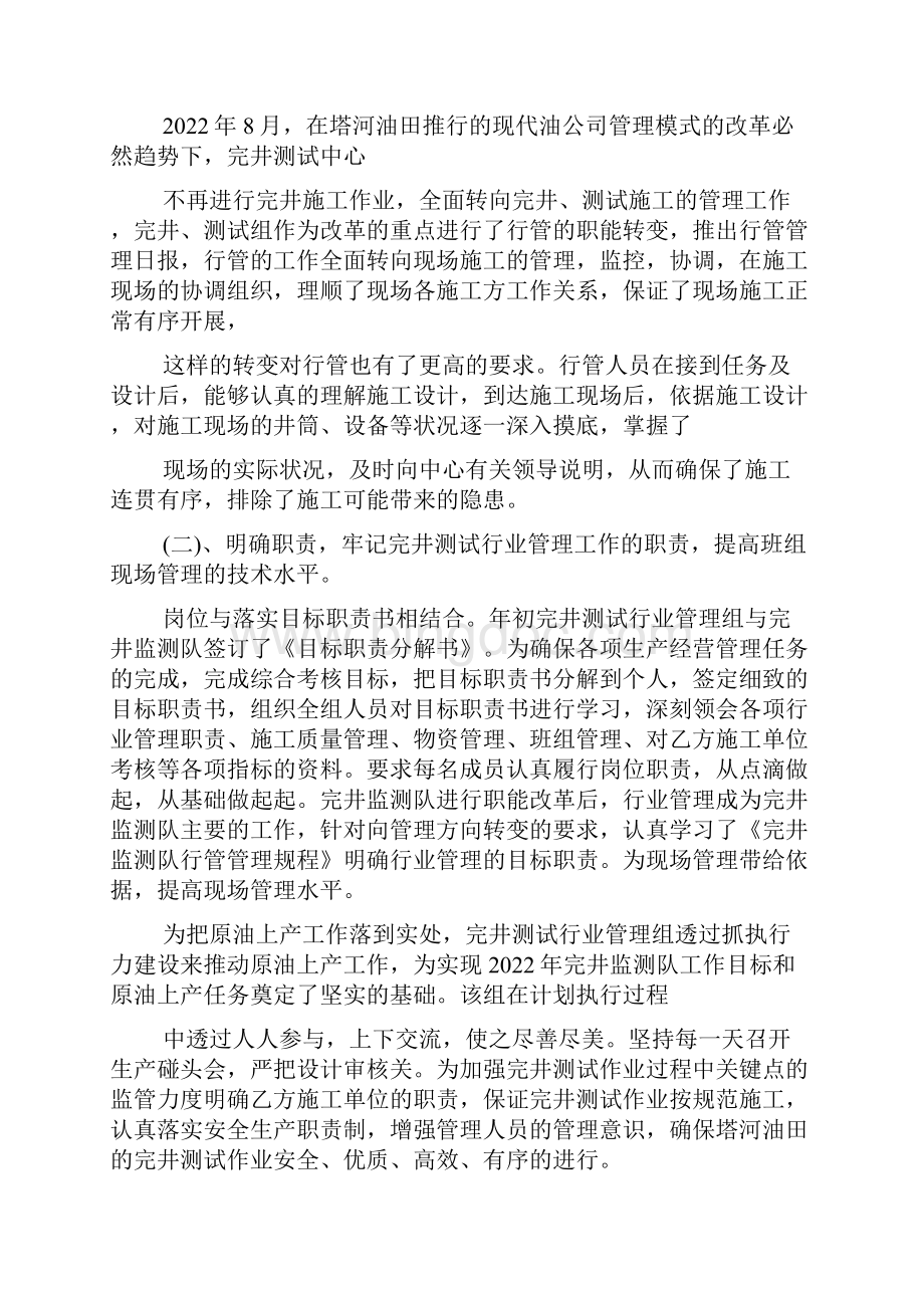 工人先锋号申报材料合集工人先锋号班组事迹材料.docx_第3页