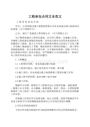 工程承包合同文本范文.docx