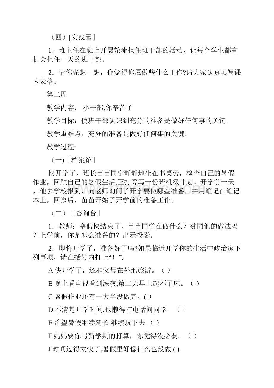 三年级心理健康教育教案.docx_第2页