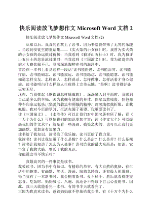 快乐阅读放飞梦想作文 Microsoft Word 文档 2.docx