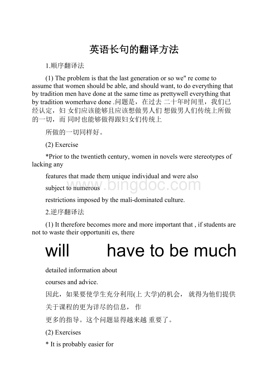 英语长句的翻译方法.docx_第1页