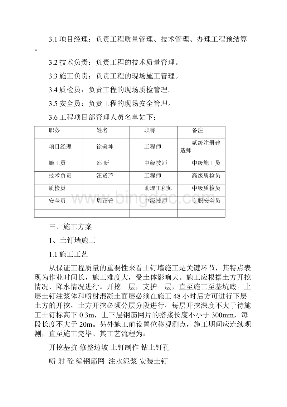 强烈推荐基坑支护工程项目施工设计内容.docx_第3页