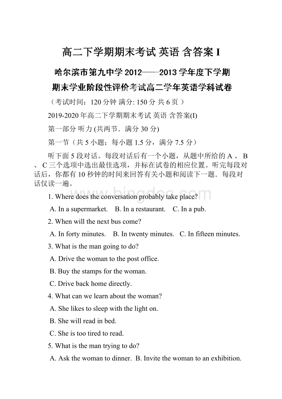 高二下学期期末考试 英语 含答案I.docx_第1页