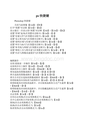 ps快捷键.docx