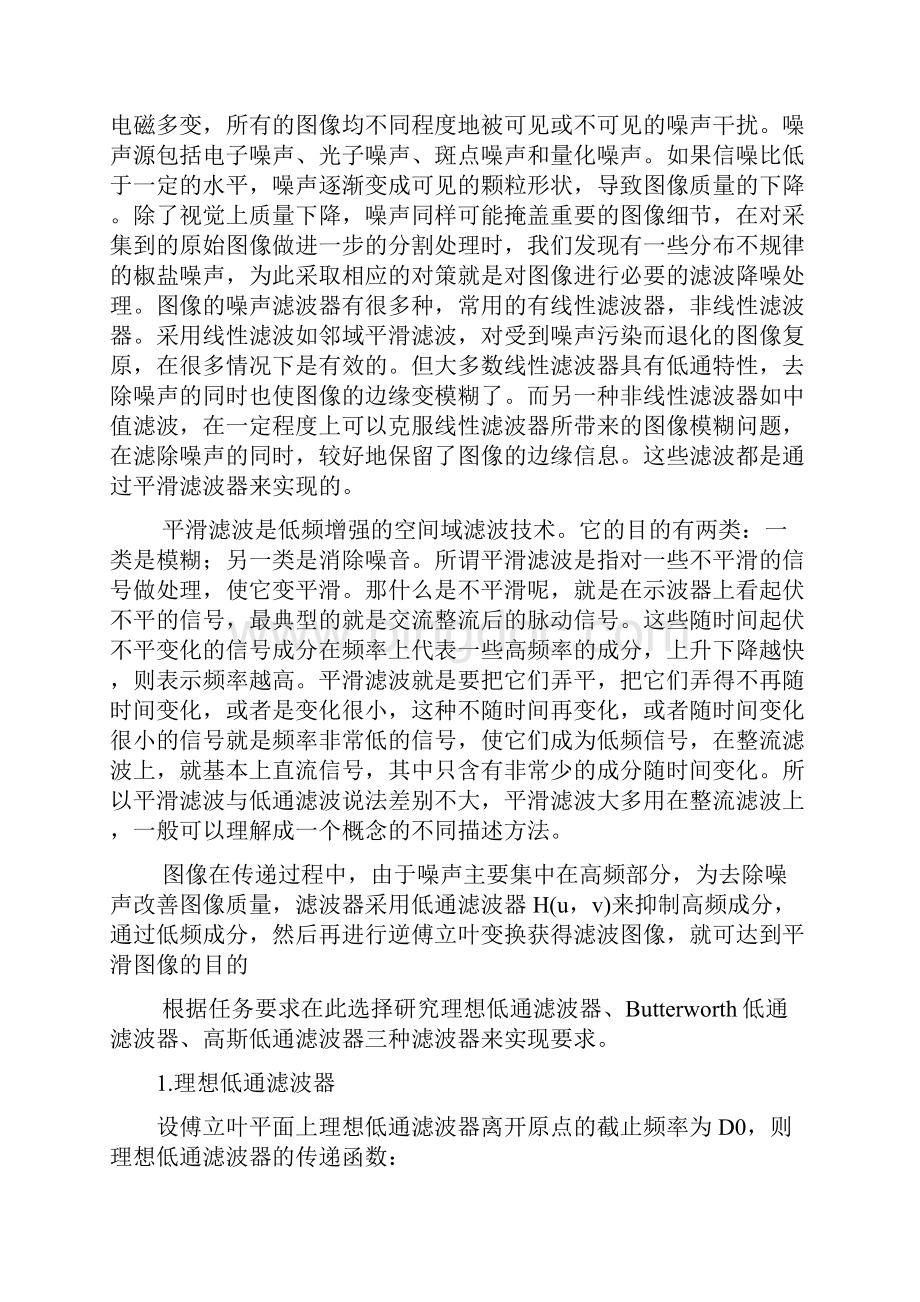 三种不同平滑滤波器对比.docx_第2页