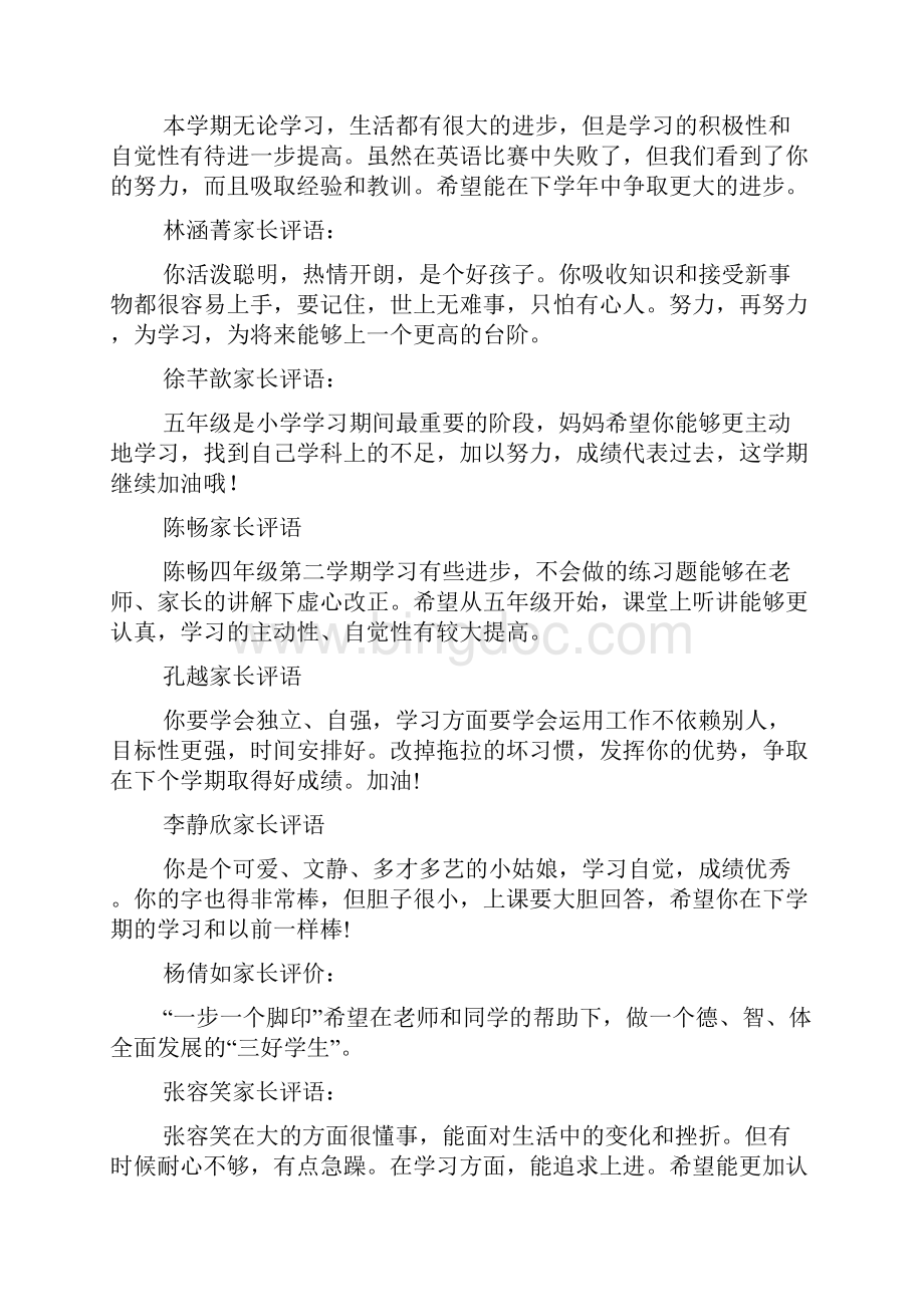 评语大全之成绩不好的学生评语.docx_第3页