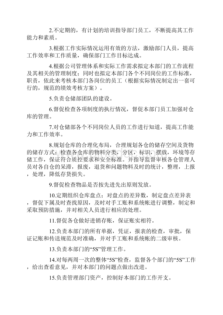 仓储部经理求职简历.docx_第2页