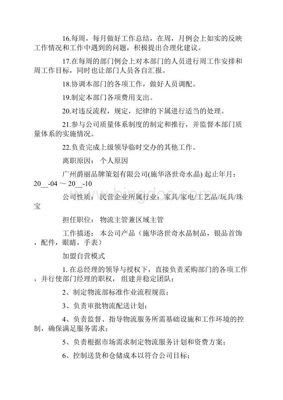 仓储部经理求职简历.docx_第3页