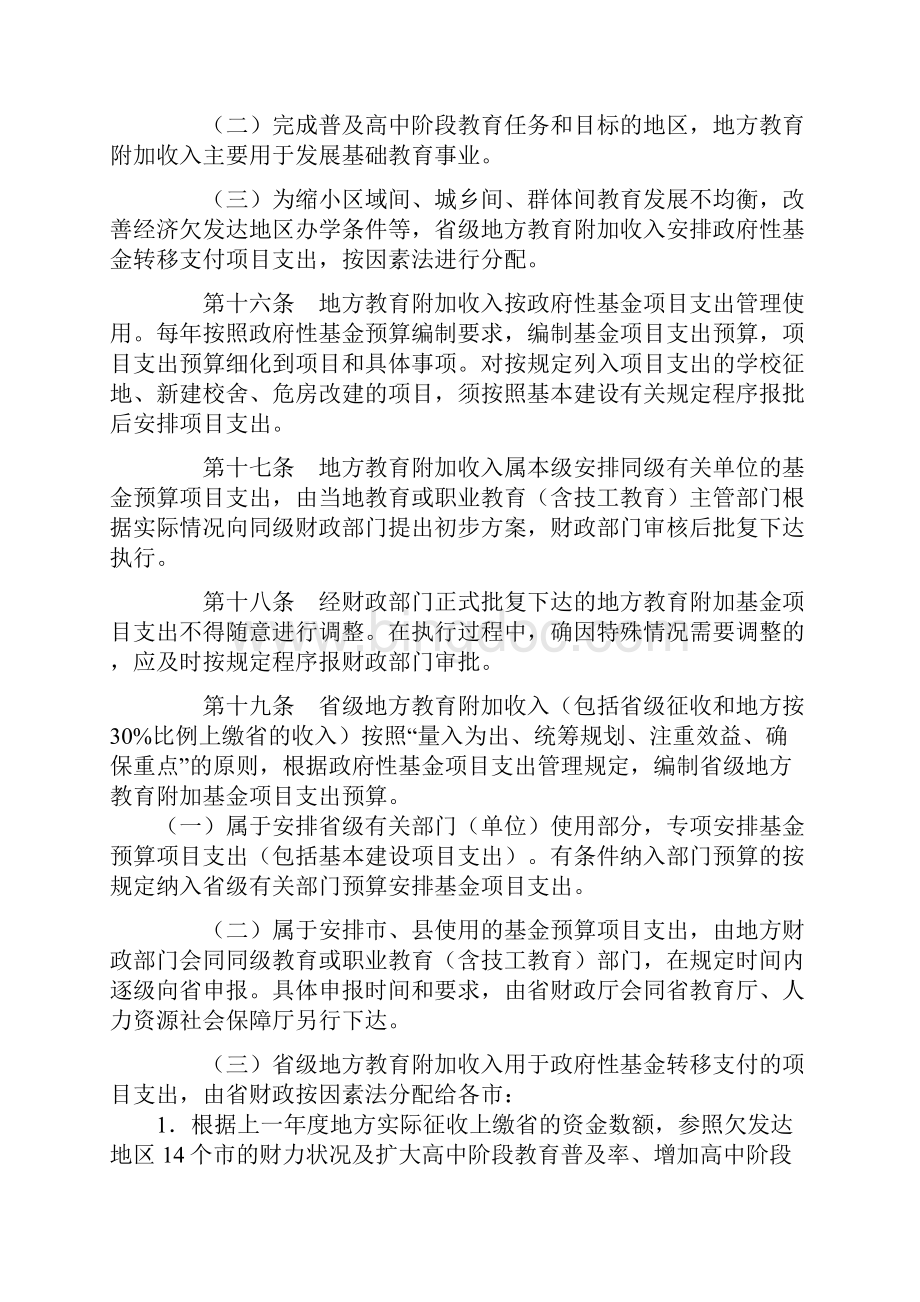 广东省地方教育附加征收使用管理暂行办法.docx_第3页