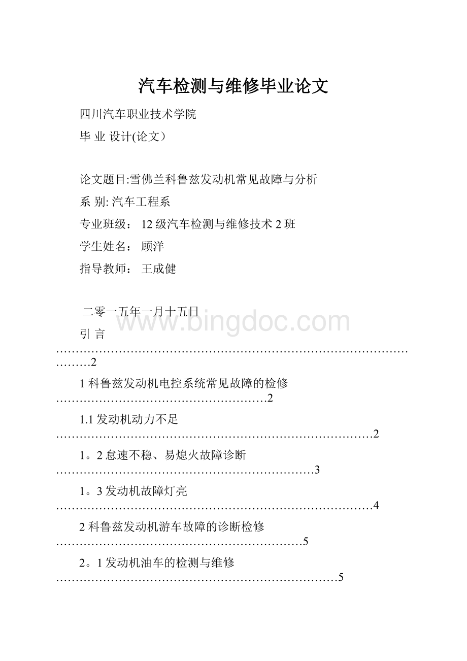 汽车检测与维修毕业论文.docx