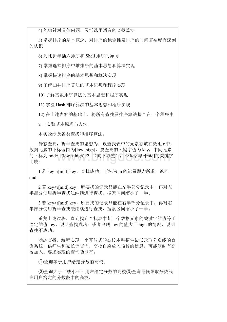 综合算法设计实验报告.docx_第2页