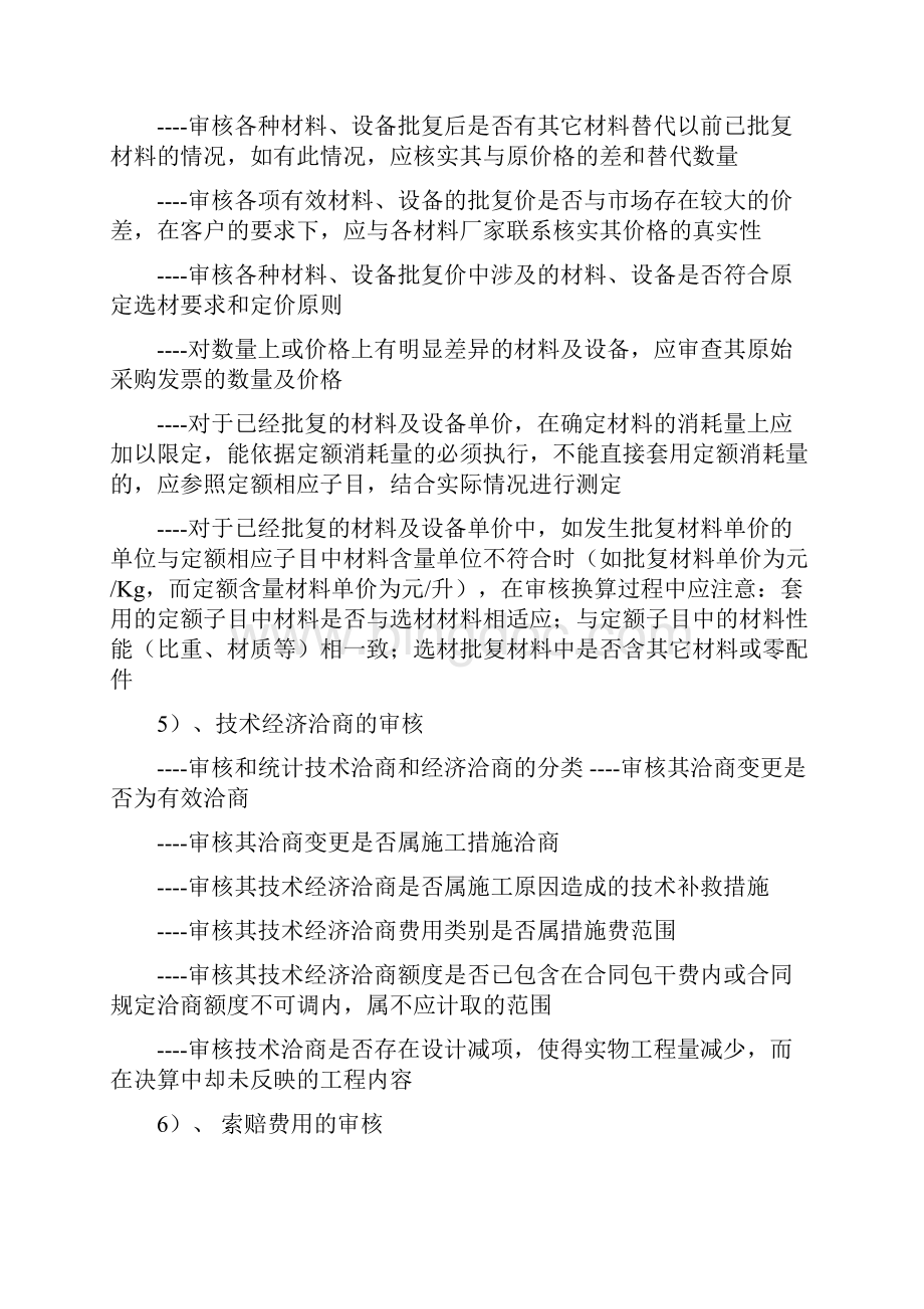 某电力系统服务方案.docx_第3页