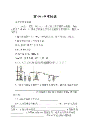 高中化学实验题.docx