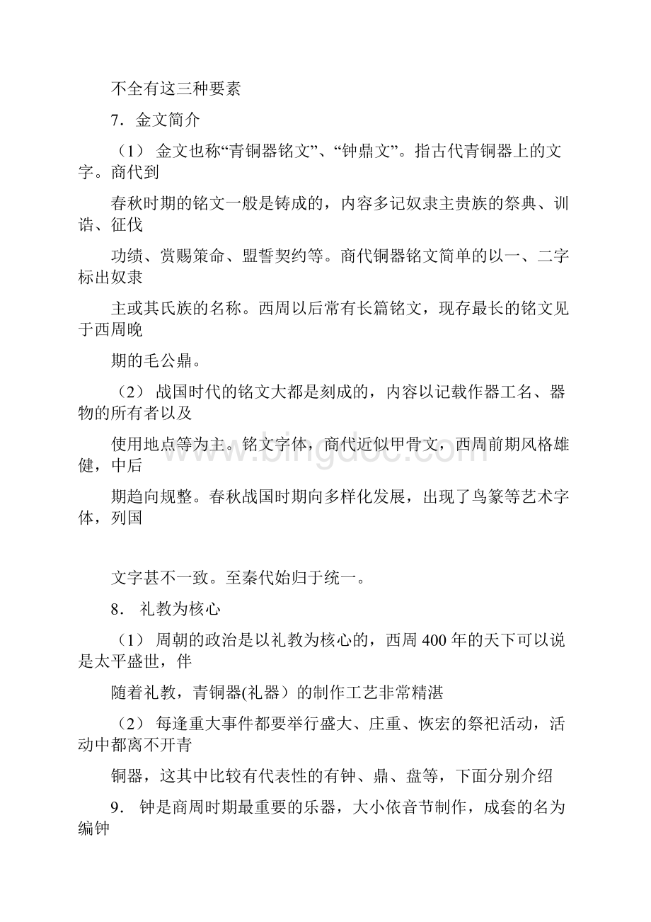 中国书法史脉络.docx_第3页