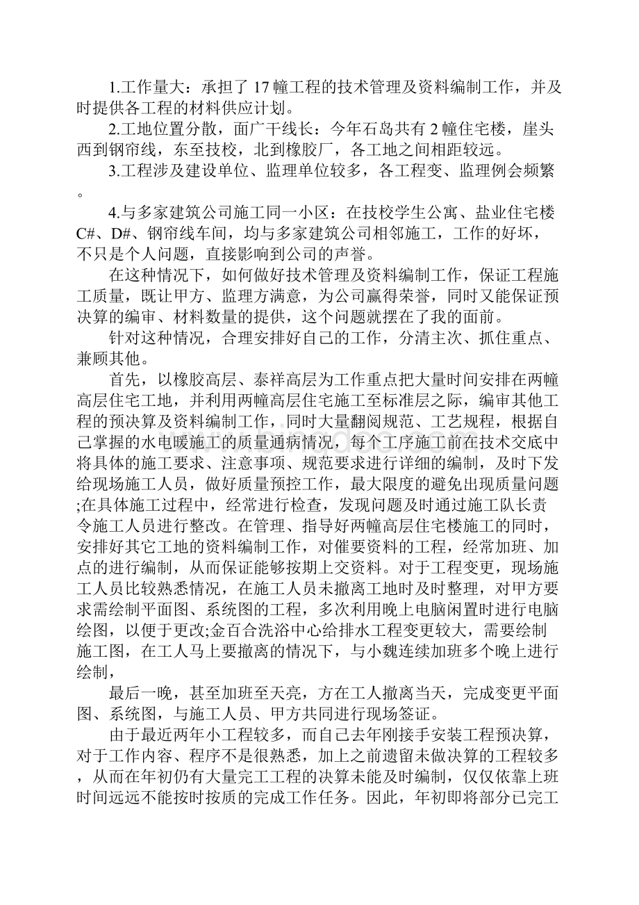 建筑工程人员年度个人工作总结范文.docx_第2页