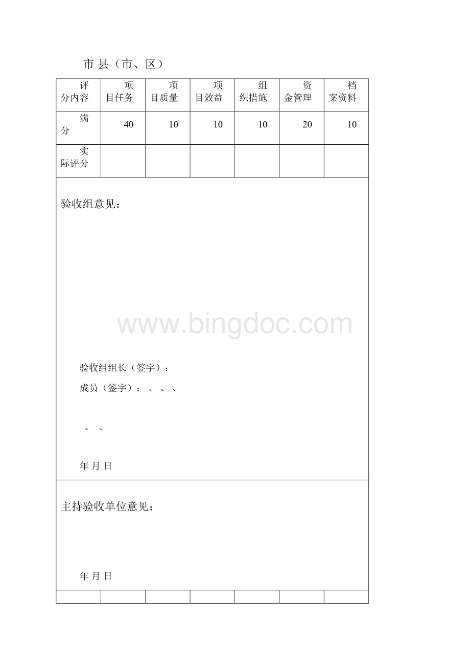 沼气项目竣工验收申请书格式.docx_第2页