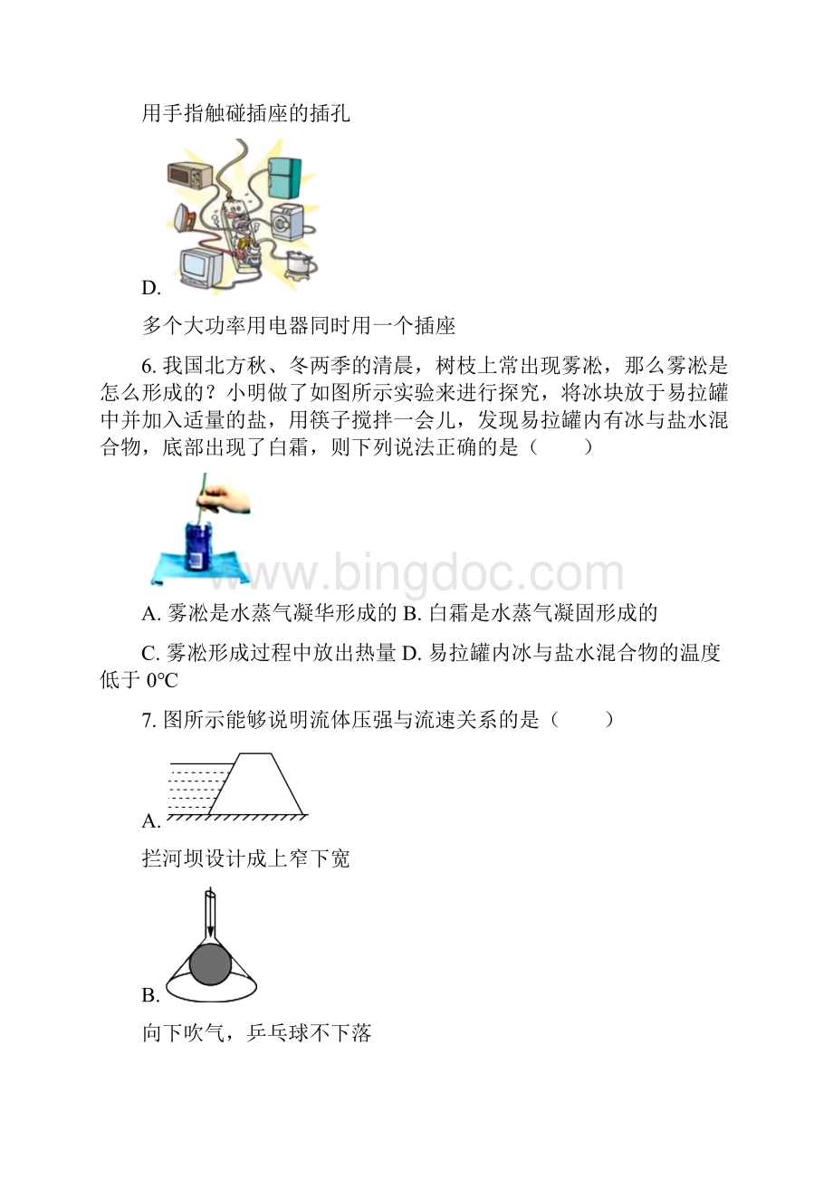 河北沧州中考物理试题及答案.docx_第3页