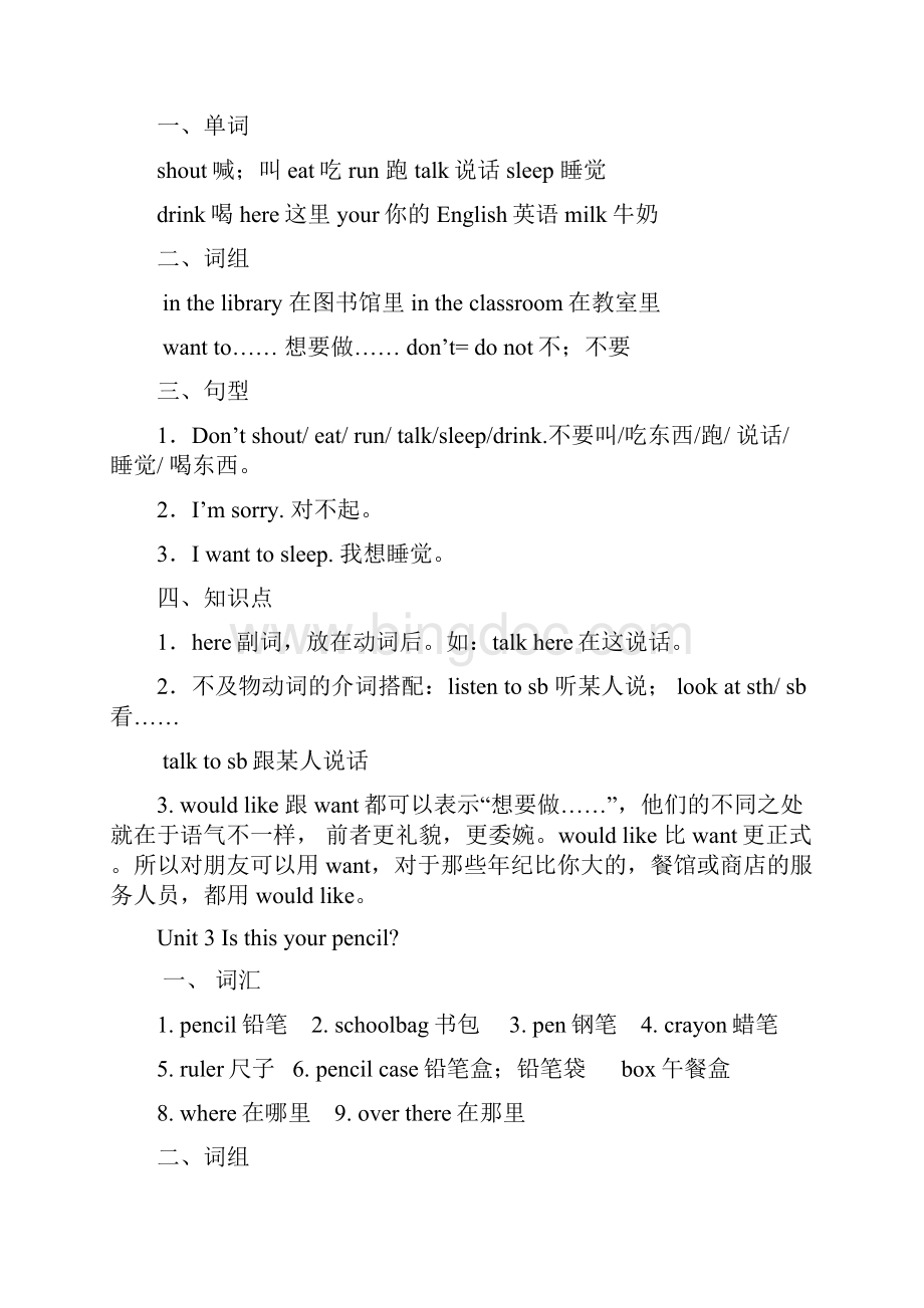 译林版小学英语3B知识点汇总.docx_第2页