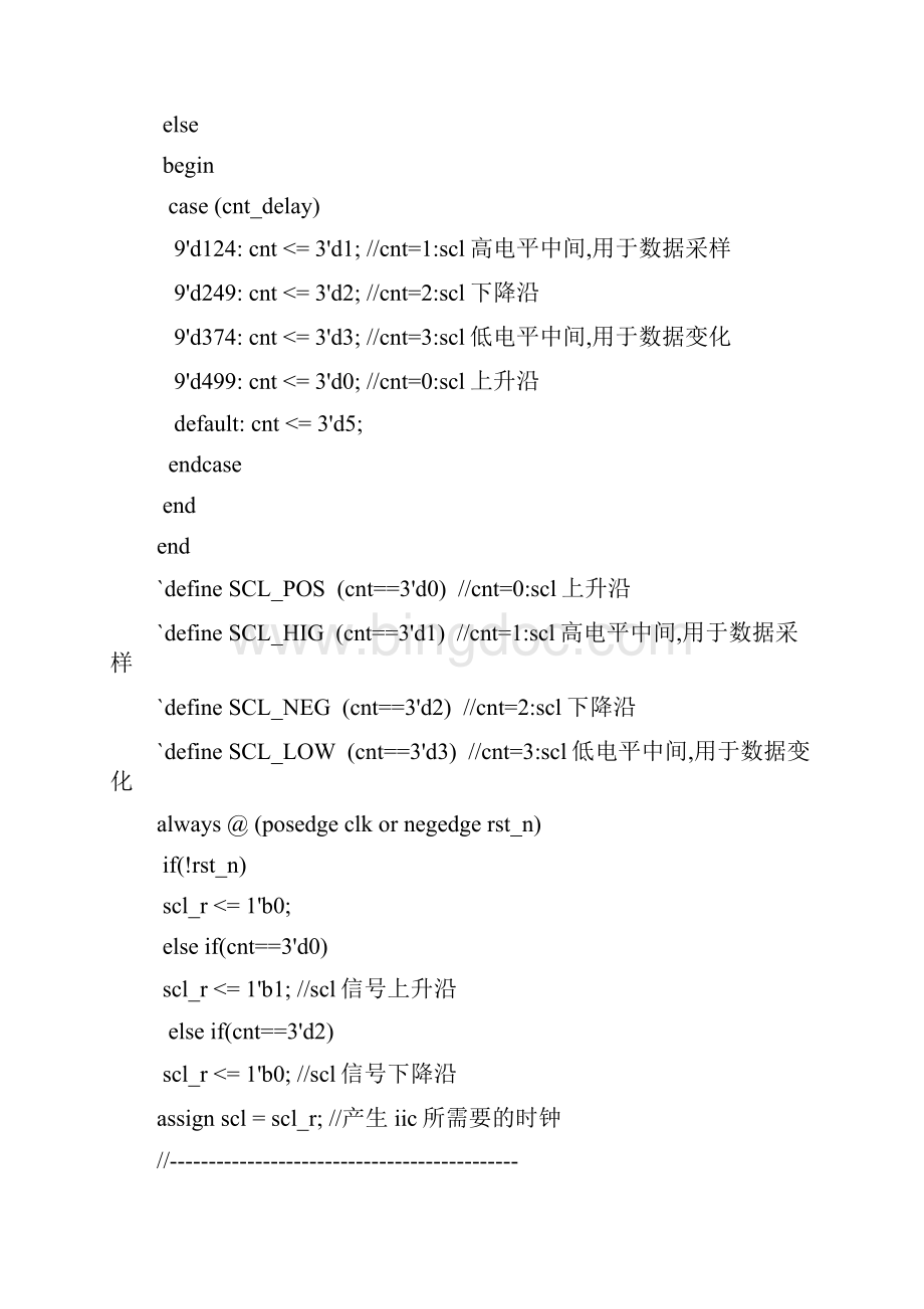 基于FPGA的I2C实验Verilog源代码优选.docx_第3页