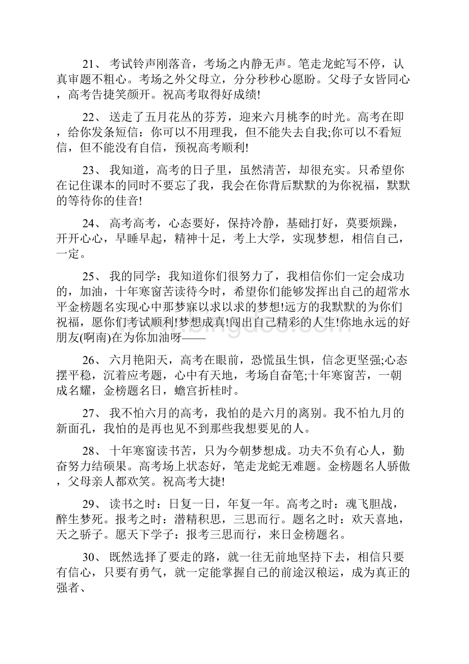 预祝学弟学妹高考成功的祝福语.docx_第3页